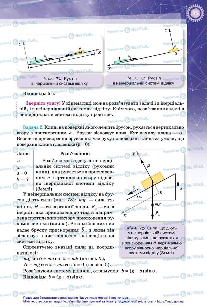Учебники Физика 10 класс страница 75