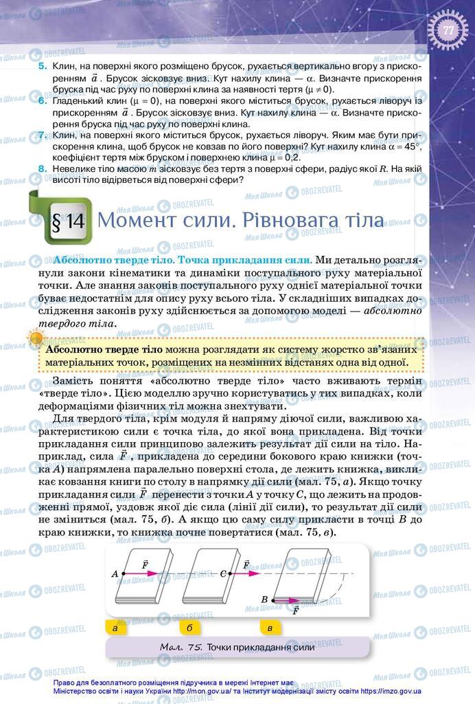 Учебники Физика 10 класс страница 77