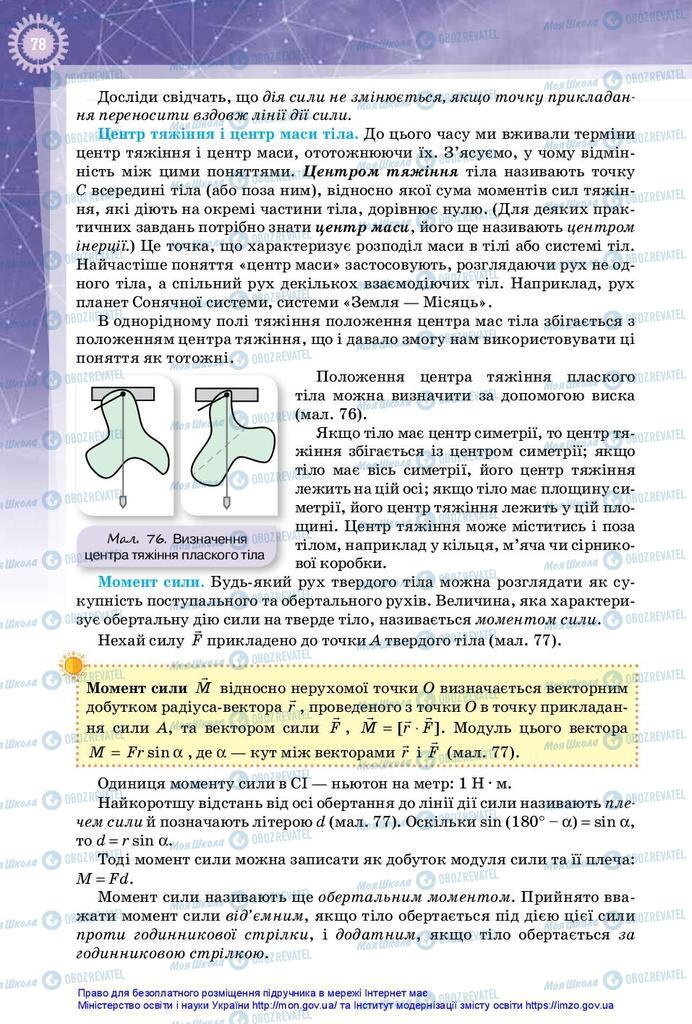 Учебники Физика 10 класс страница 78