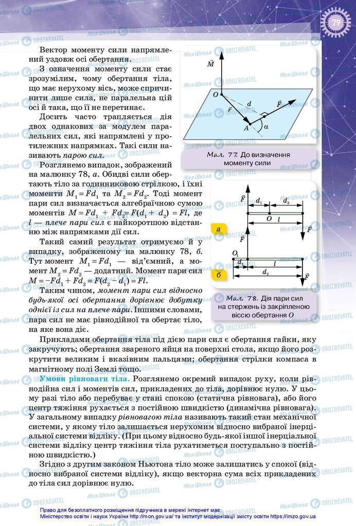 Підручники Фізика 10 клас сторінка 79