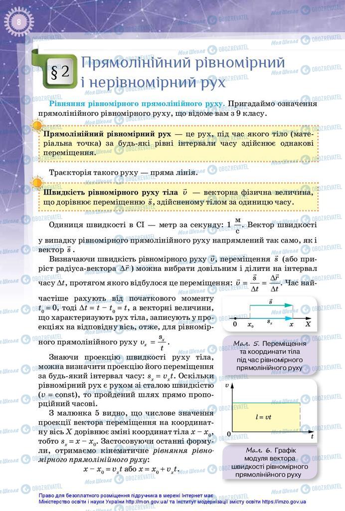 Підручники Фізика 10 клас сторінка 8