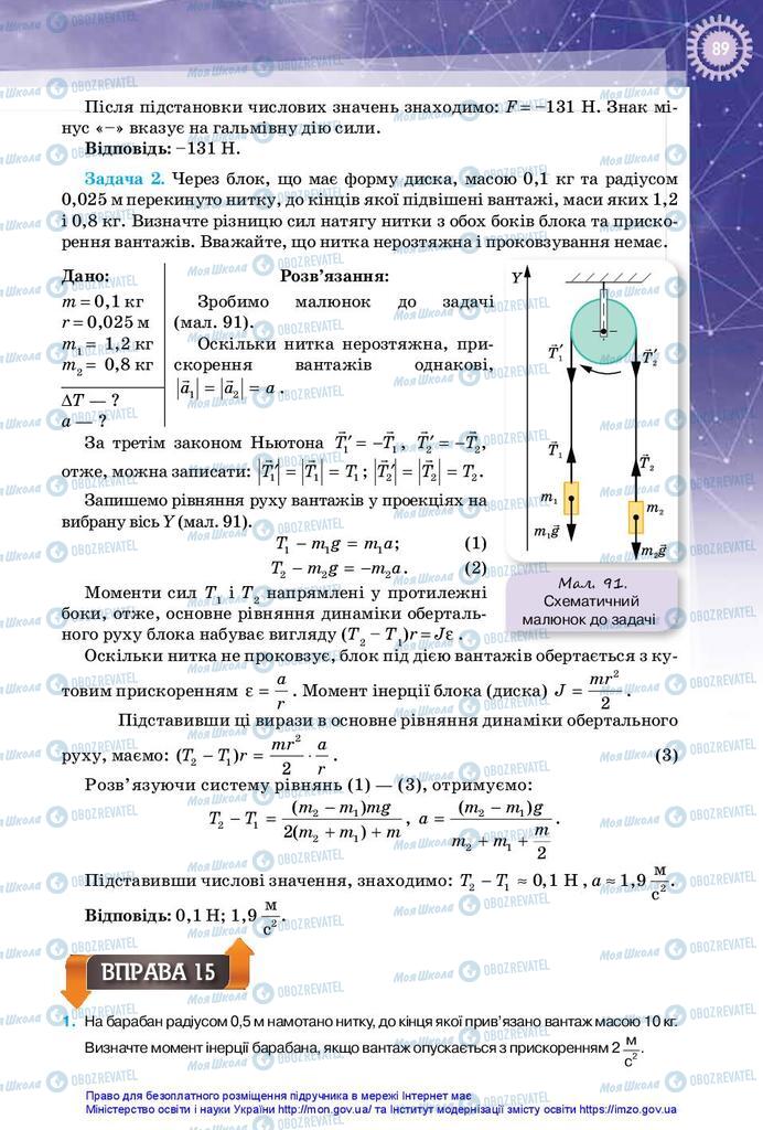 Підручники Фізика 10 клас сторінка 89