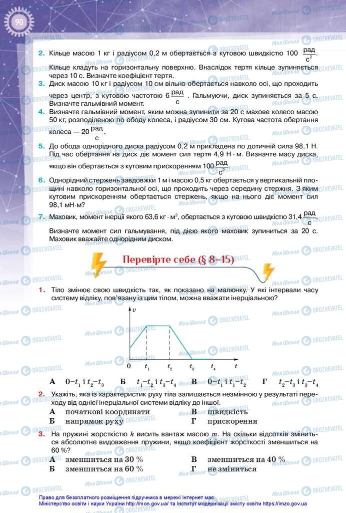 Учебники Физика 10 класс страница 90