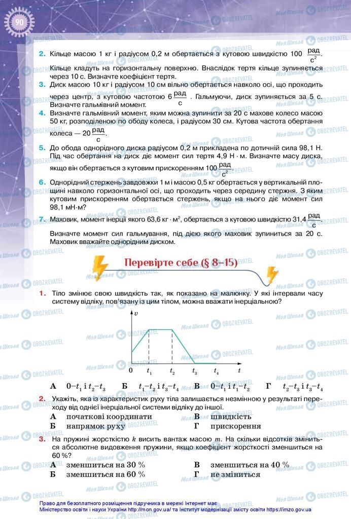 Підручники Фізика 10 клас сторінка 90