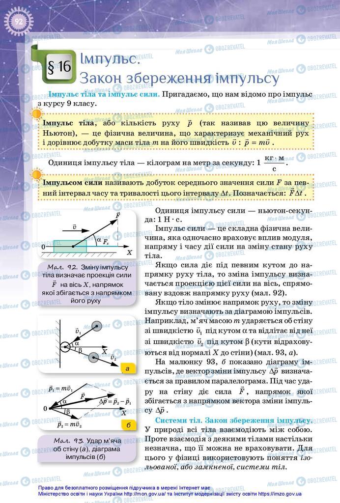 Підручники Фізика 10 клас сторінка  92