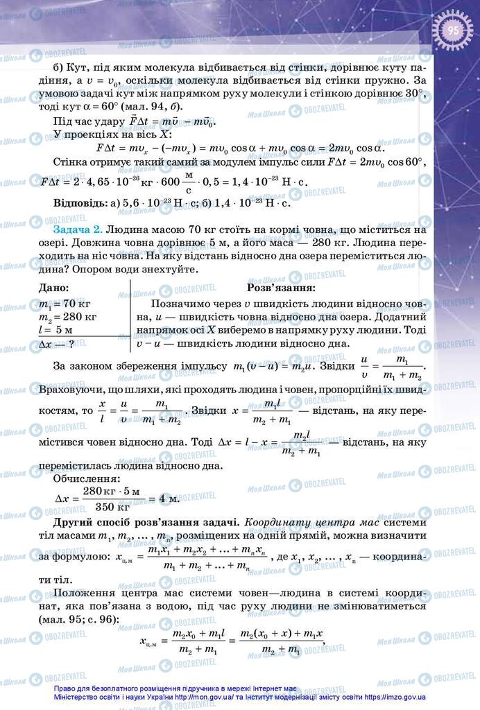 Підручники Фізика 10 клас сторінка 95