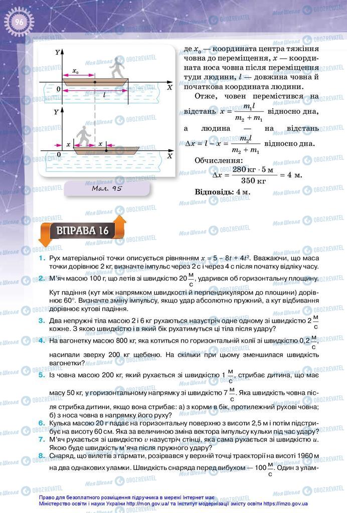 Підручники Фізика 10 клас сторінка 96