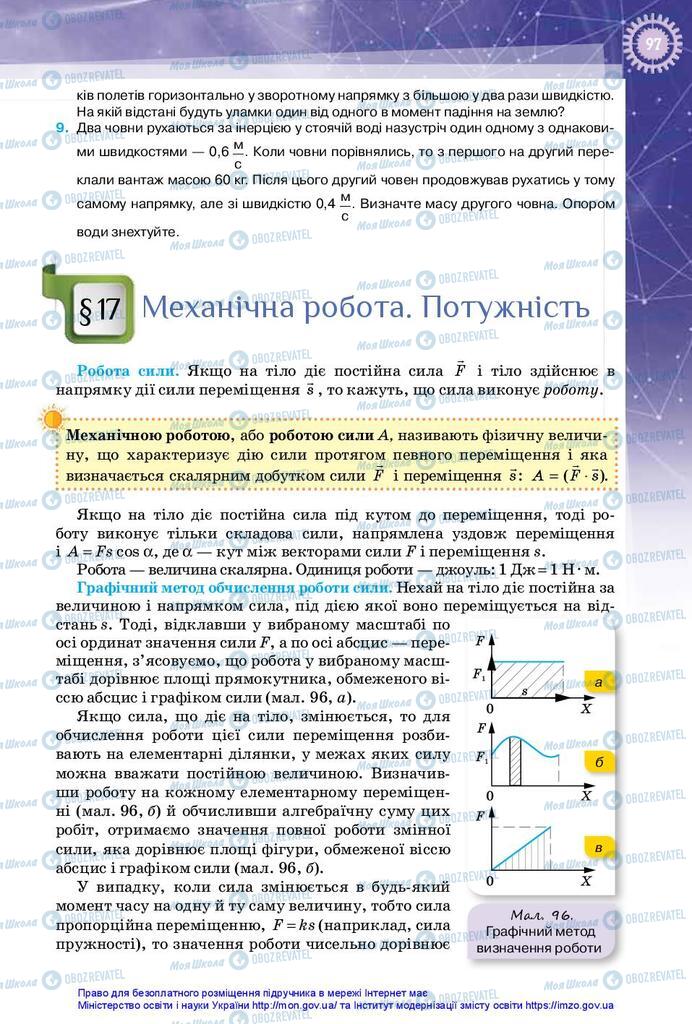 Учебники Физика 10 класс страница 97