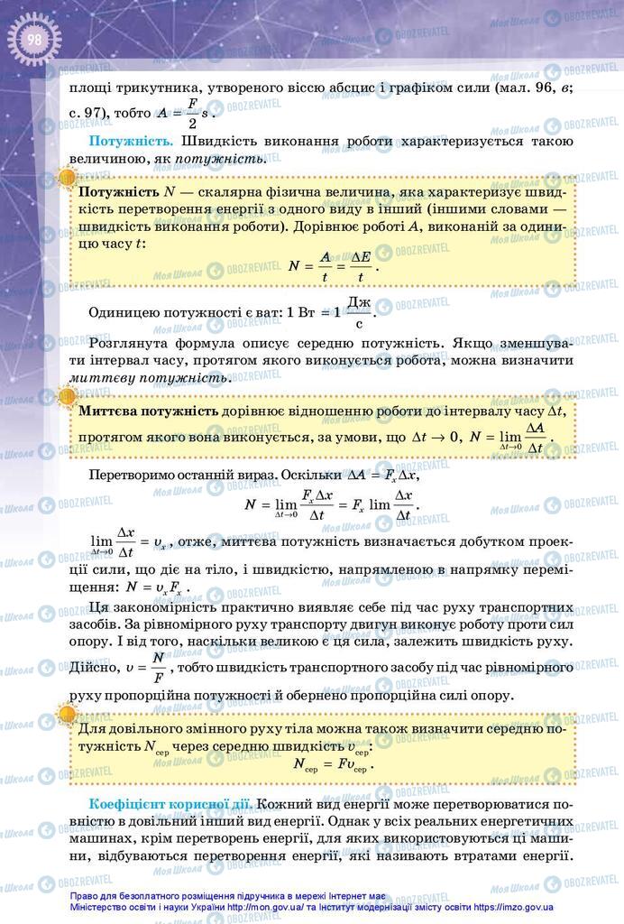 Підручники Фізика 10 клас сторінка 98