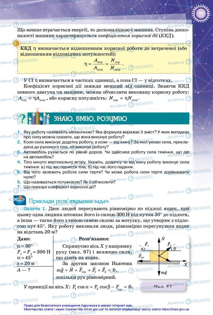 Підручники Фізика 10 клас сторінка 99