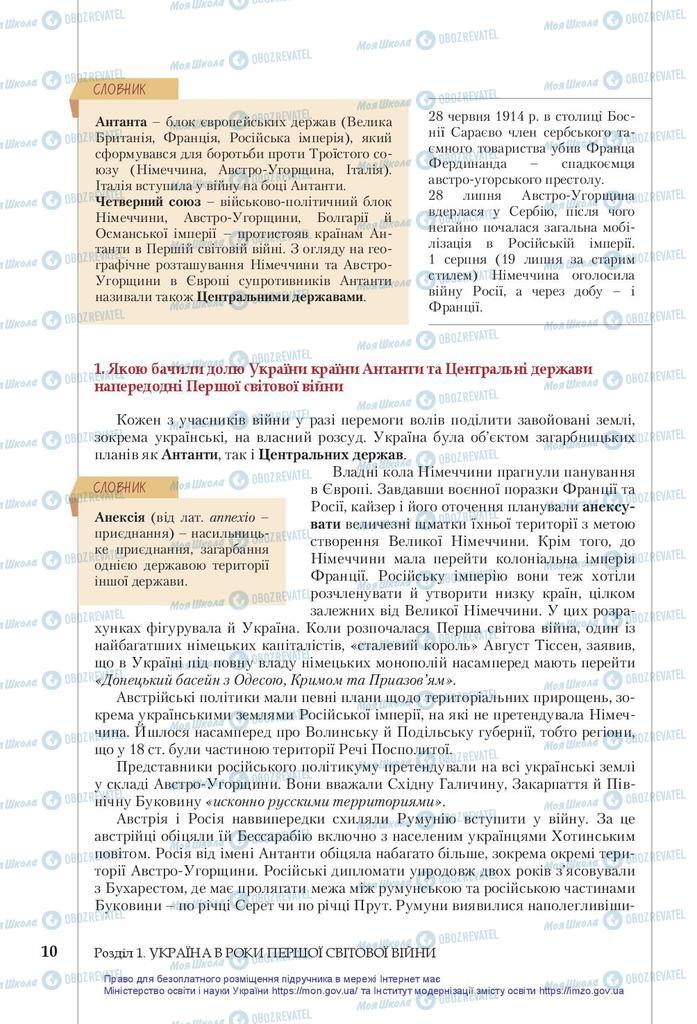Підручники Історія України 10 клас сторінка  10