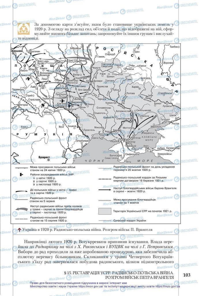 Підручники Історія України 10 клас сторінка 103