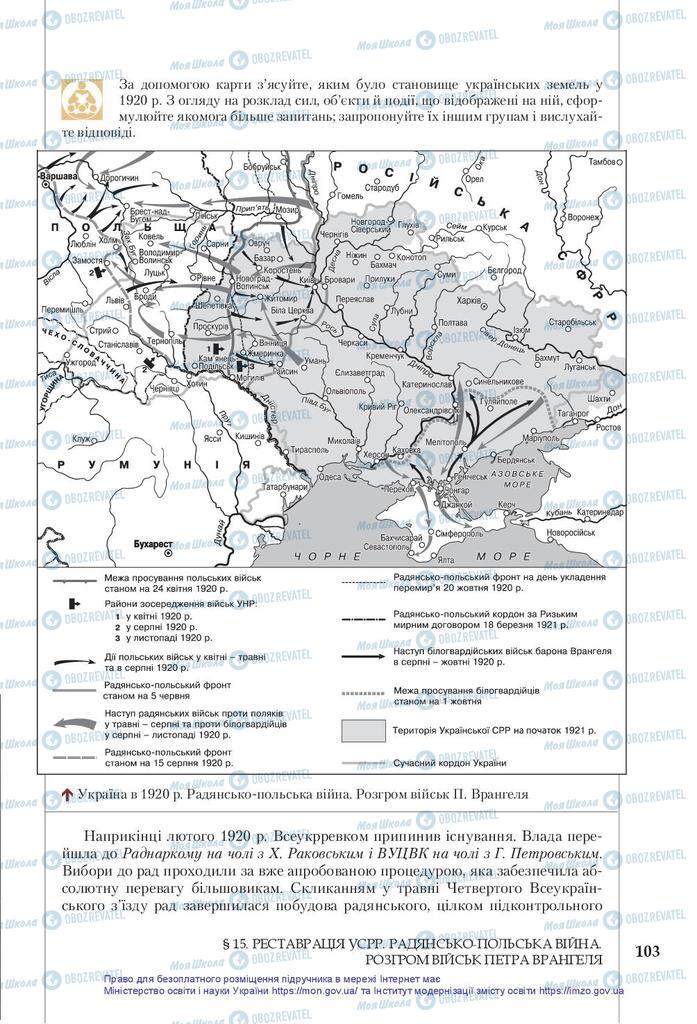 Учебники История Украины 10 класс страница 103