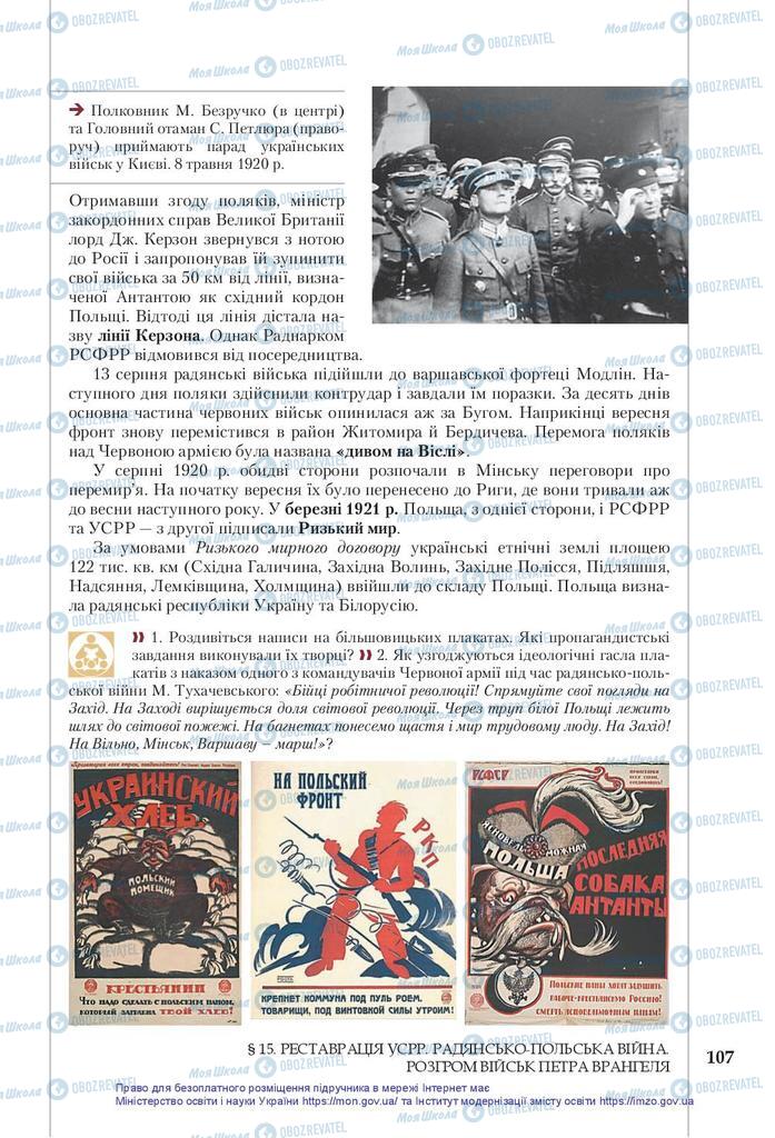Підручники Історія України 10 клас сторінка 107