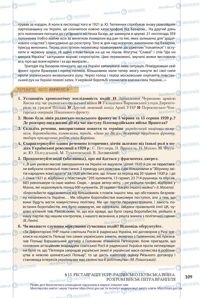 Підручники Історія України 10 клас сторінка 109