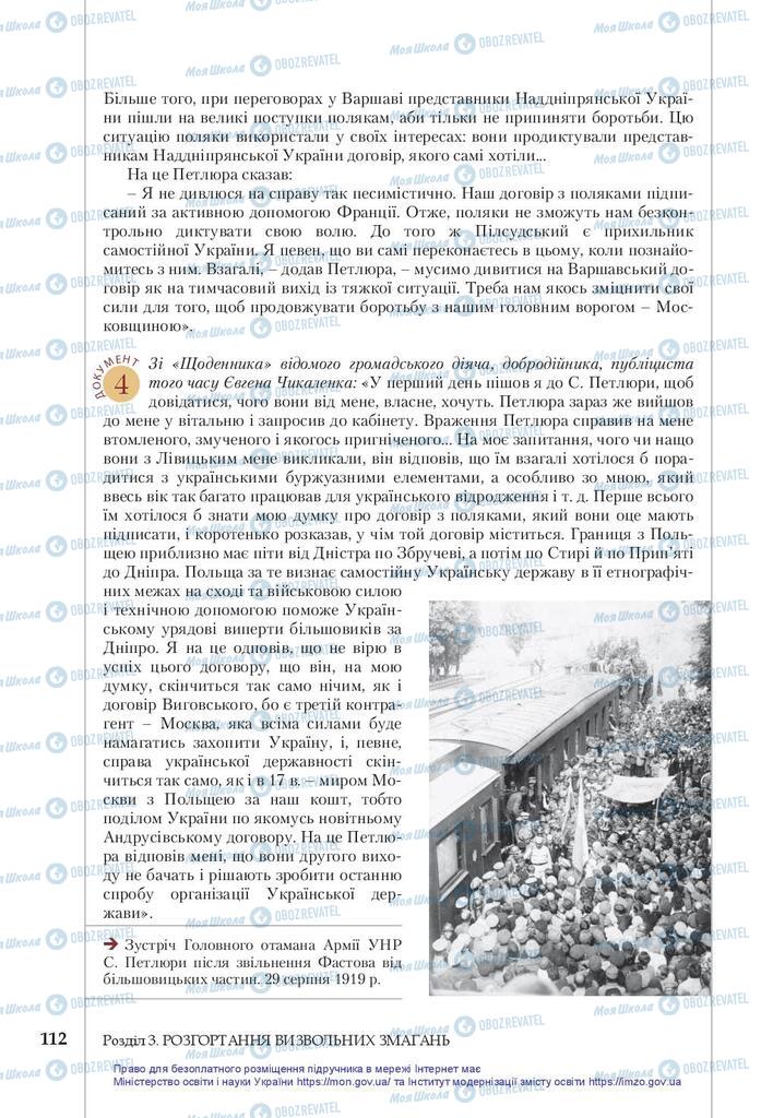 Підручники Історія України 10 клас сторінка 112