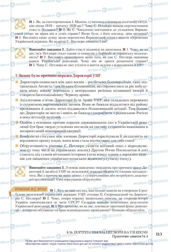 Учебники История Украины 10 класс страница 113