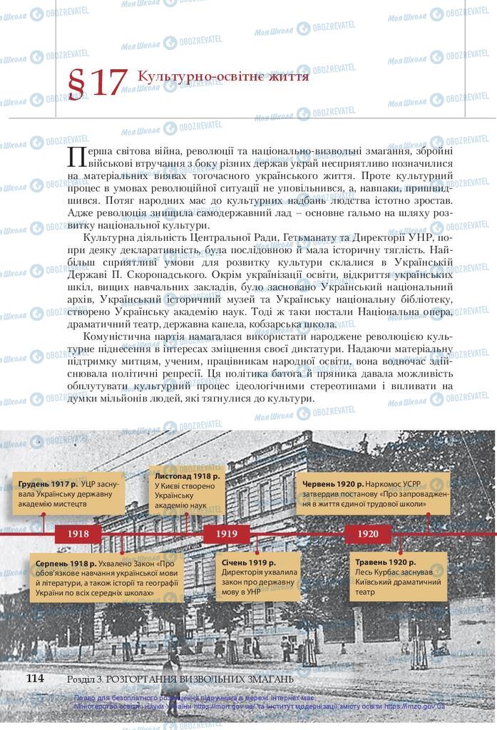 Учебники История Украины 10 класс страница 114