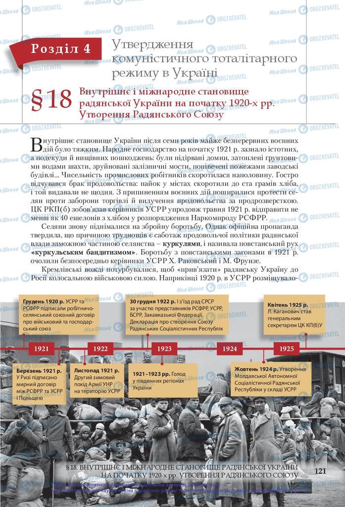 Учебники История Украины 10 класс страница  121
