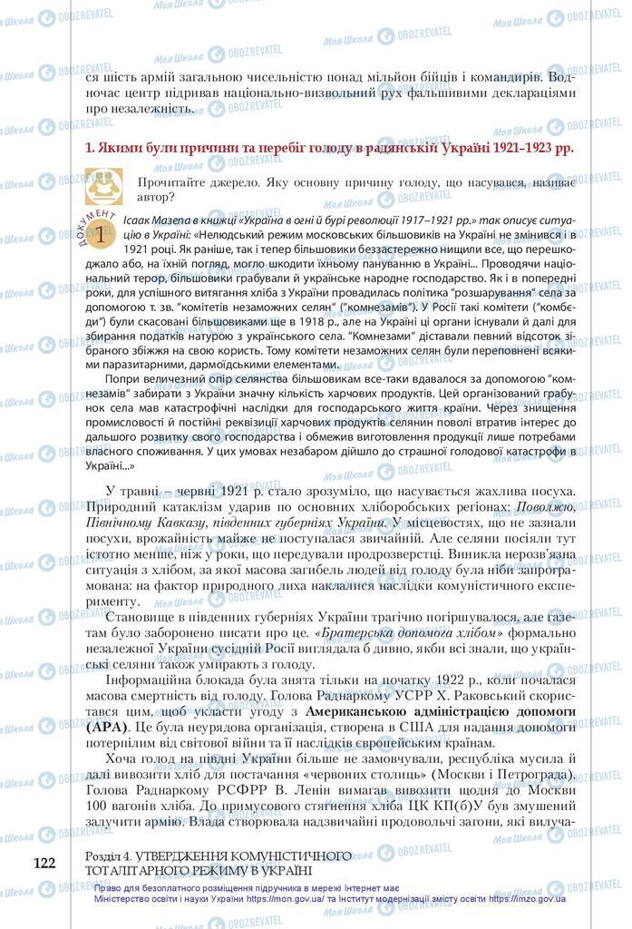 Учебники История Украины 10 класс страница  122
