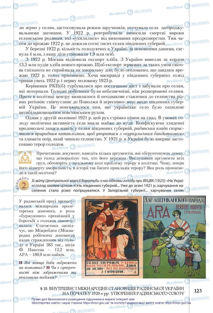 Учебники История Украины 10 класс страница 123