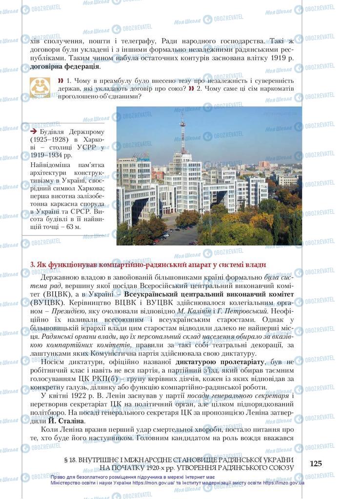 Учебники История Украины 10 класс страница 125