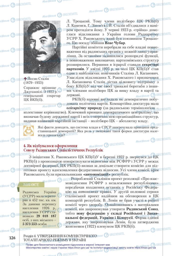 Підручники Історія України 10 клас сторінка 126
