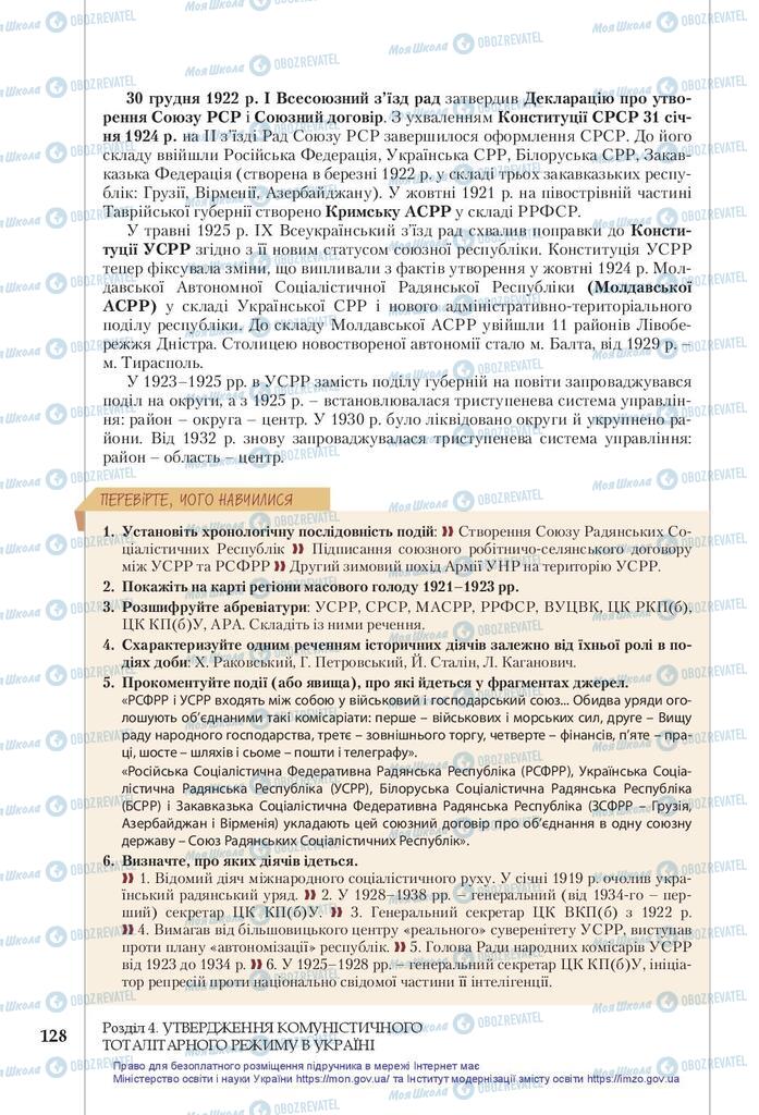 Підручники Історія України 10 клас сторінка 128