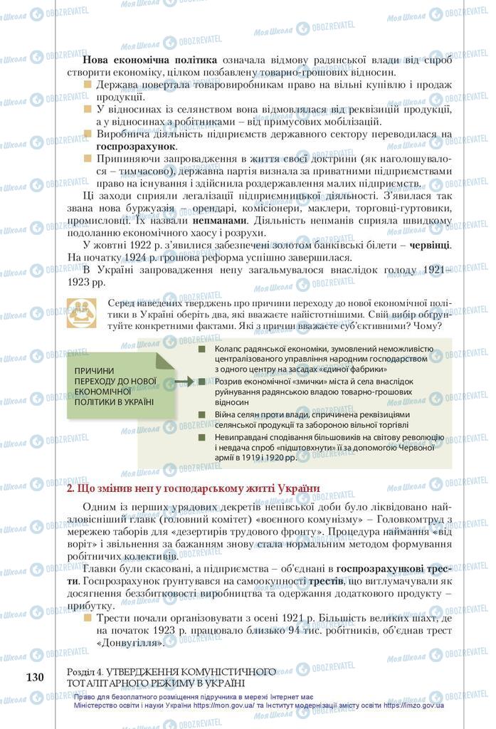 Підручники Історія України 10 клас сторінка 130