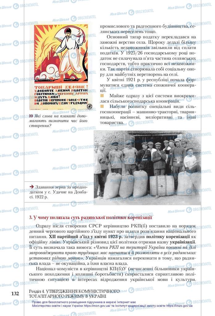 Учебники История Украины 10 класс страница 132