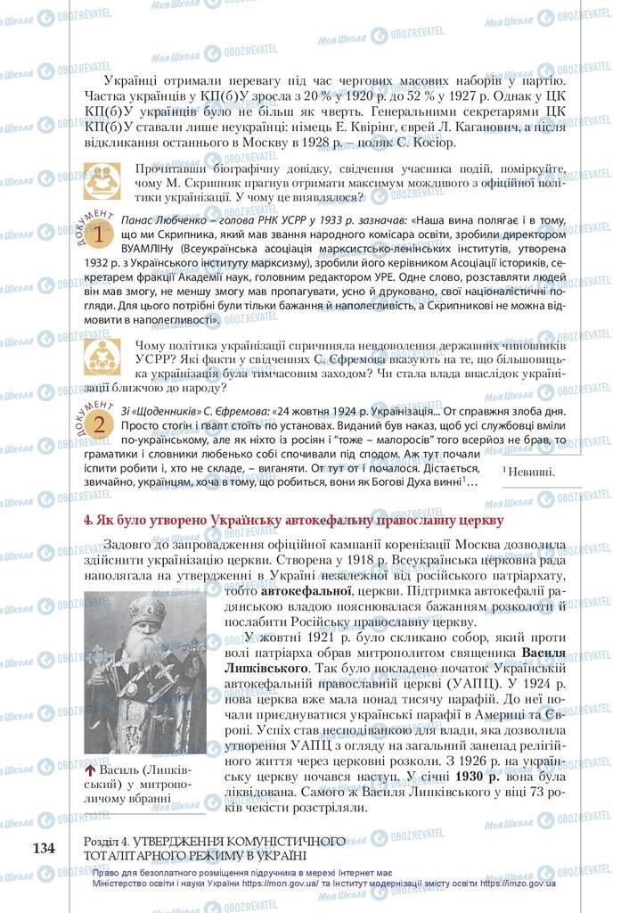 Учебники История Украины 10 класс страница 134