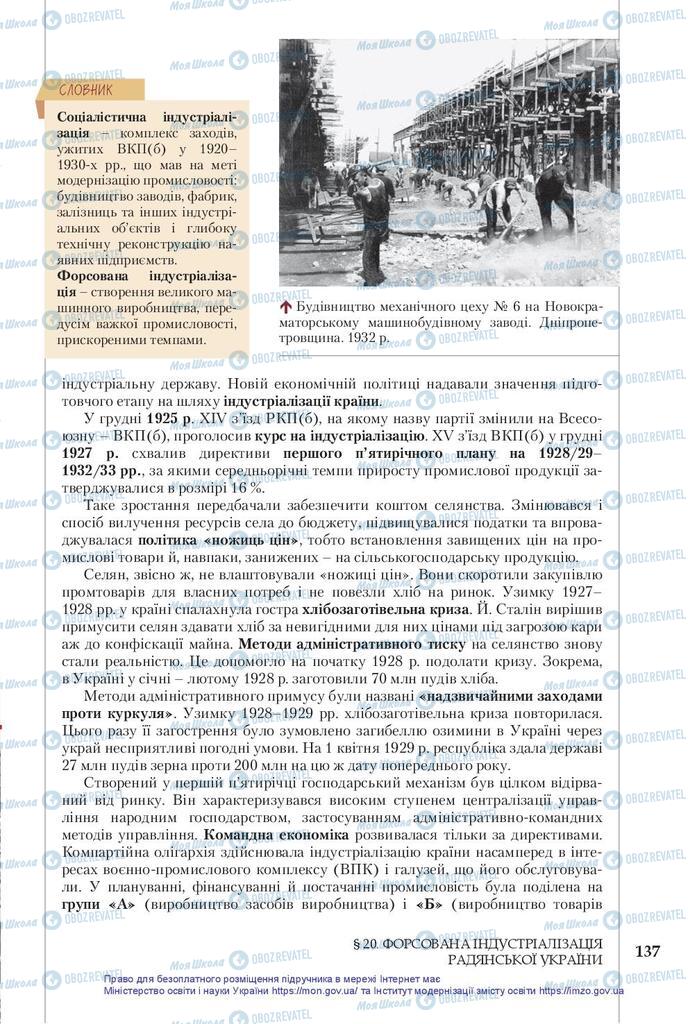 Учебники История Украины 10 класс страница 137