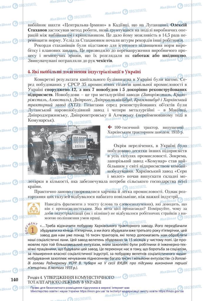 Підручники Історія України 10 клас сторінка 140