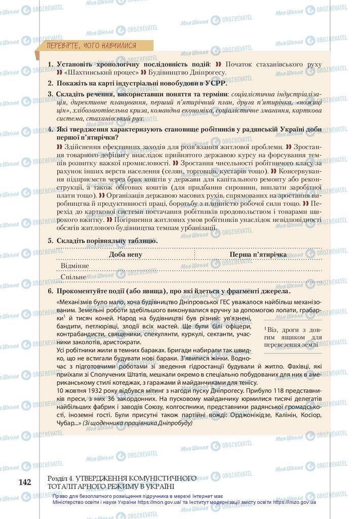 Учебники История Украины 10 класс страница 142