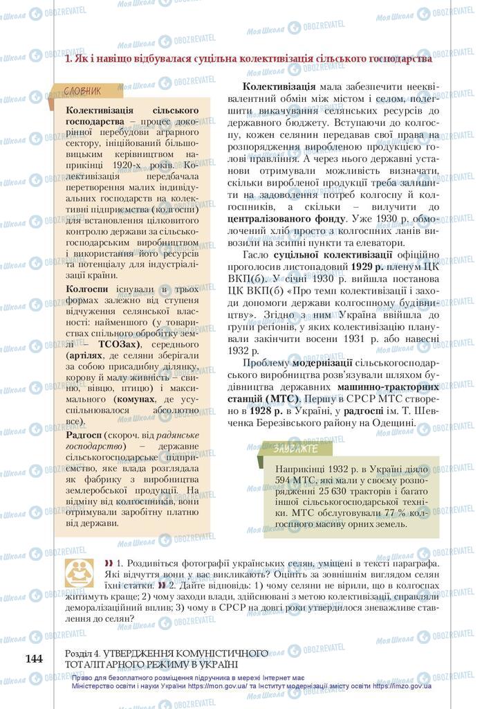 Підручники Історія України 10 клас сторінка 144