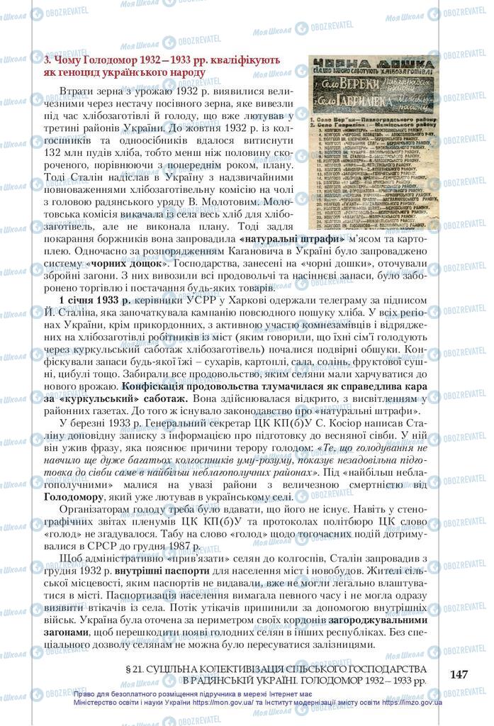 Підручники Історія України 10 клас сторінка 147