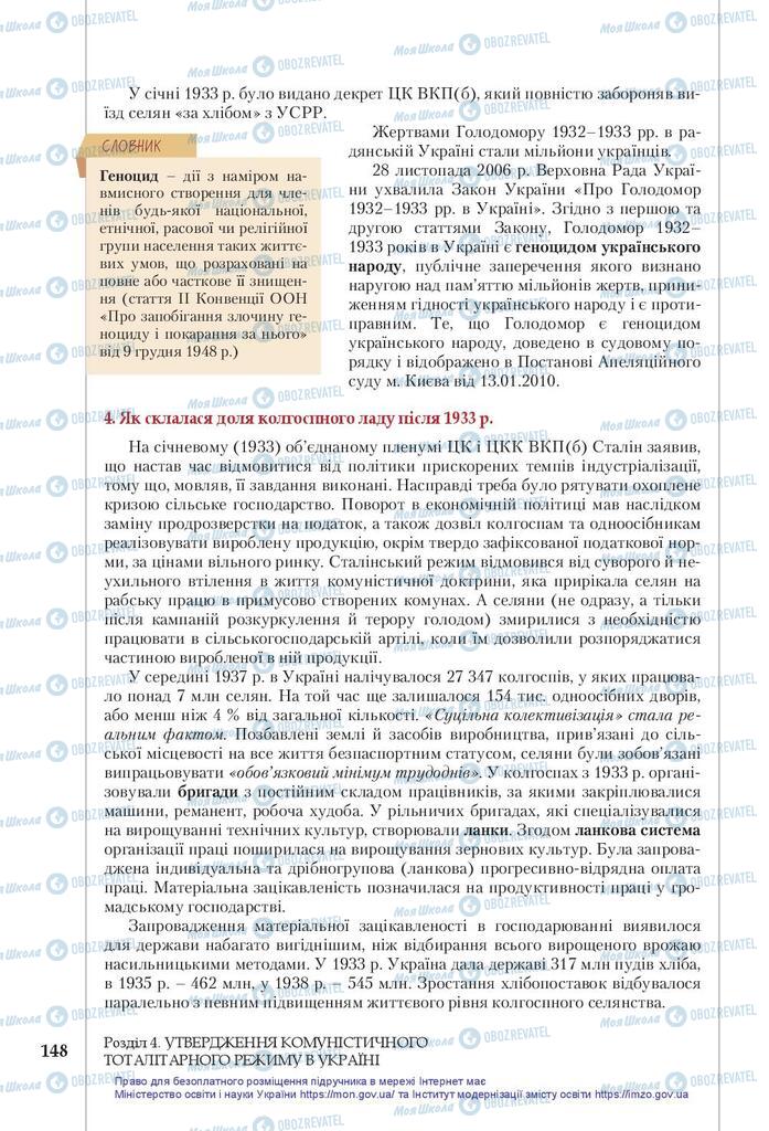 Учебники История Украины 10 класс страница 148