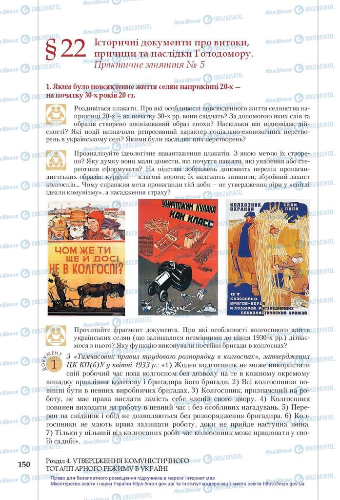 Учебники История Украины 10 класс страница 150