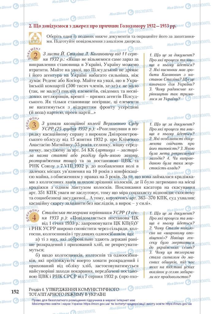 Підручники Історія України 10 клас сторінка 152