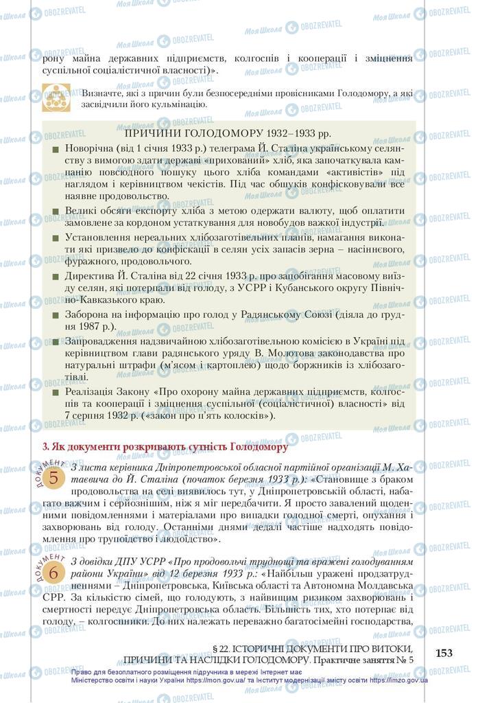 Підручники Історія України 10 клас сторінка 153