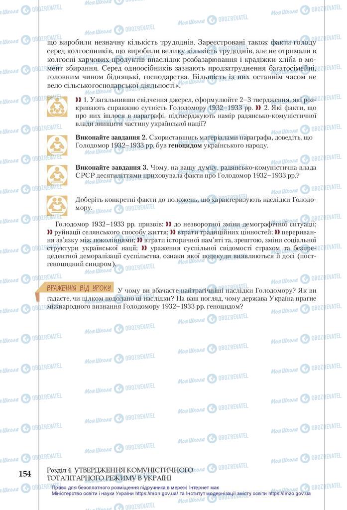 Підручники Історія України 10 клас сторінка 154