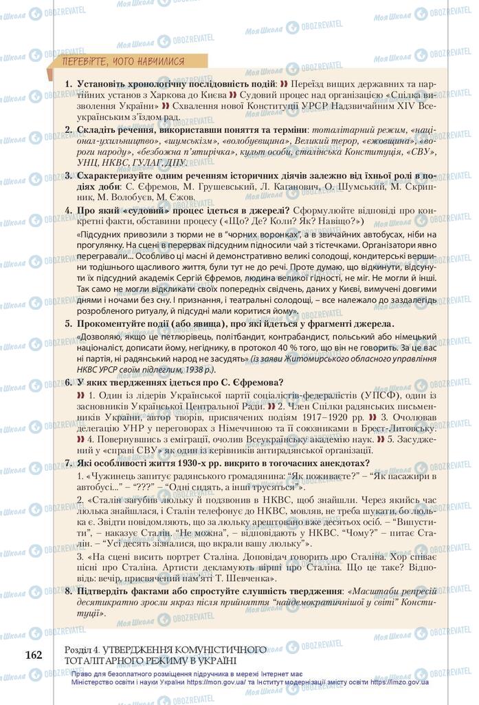 Підручники Історія України 10 клас сторінка 162