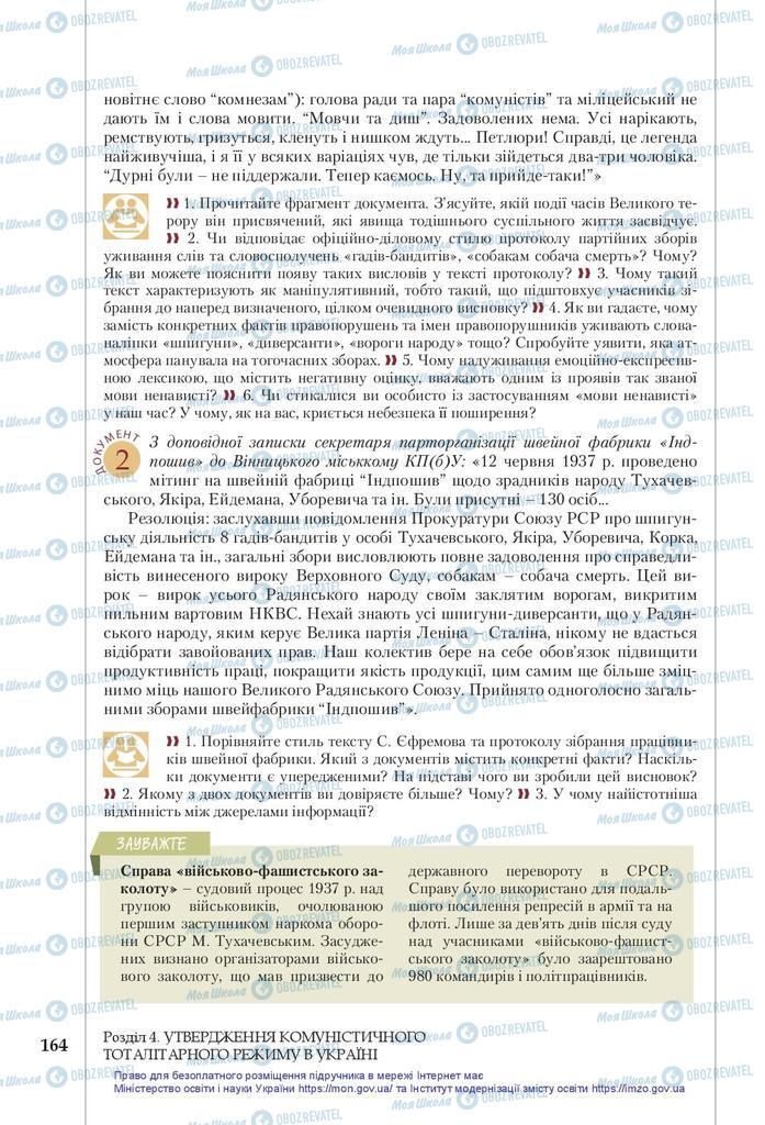 Підручники Історія України 10 клас сторінка 164