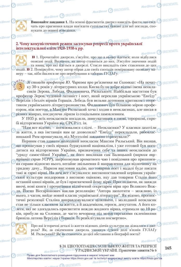 Підручники Історія України 10 клас сторінка 165