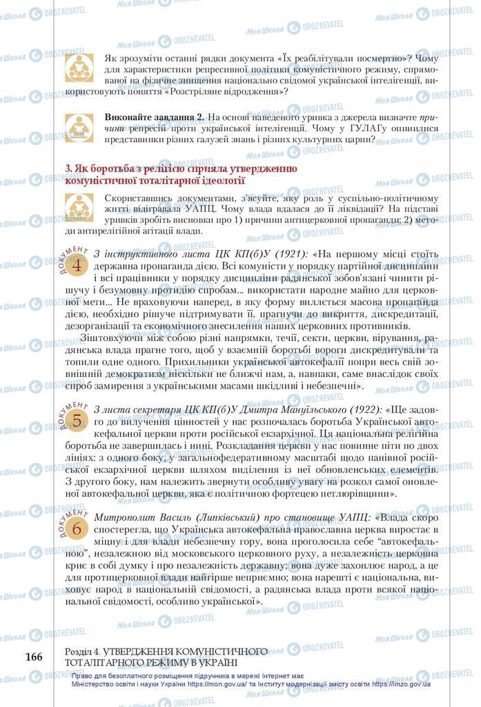 Підручники Історія України 10 клас сторінка 166