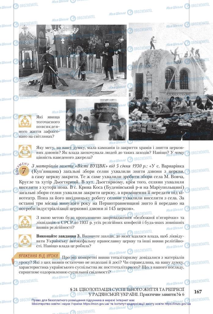 Підручники Історія України 10 клас сторінка 167