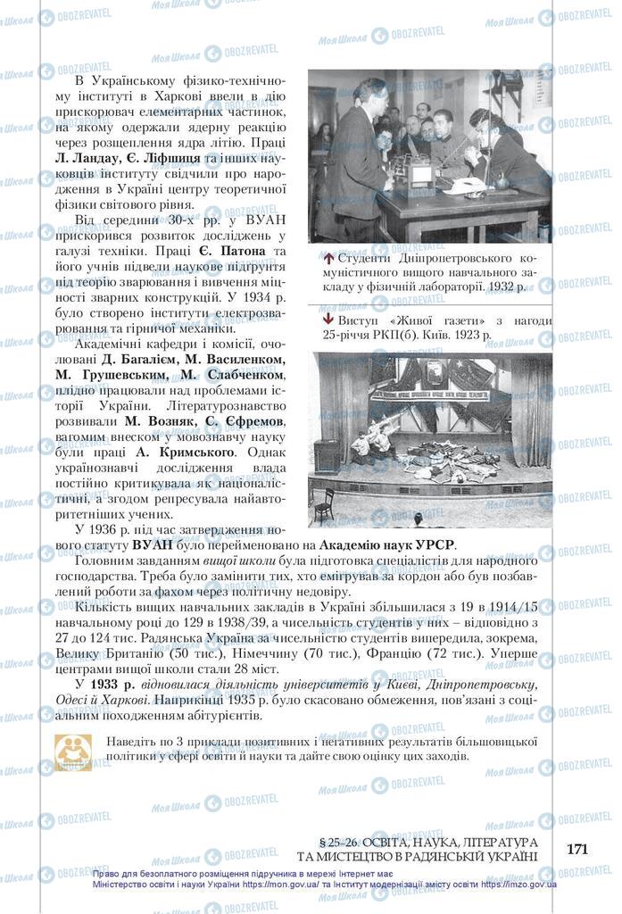 Учебники История Украины 10 класс страница 171