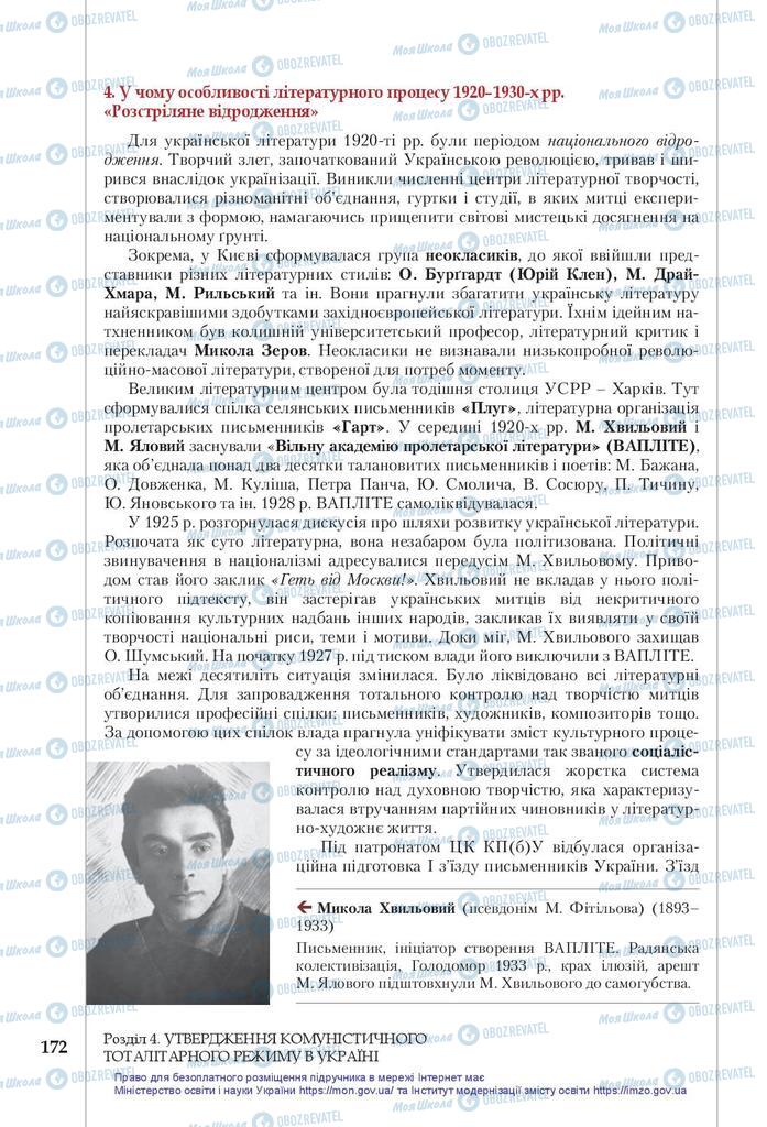 Підручники Історія України 10 клас сторінка 172
