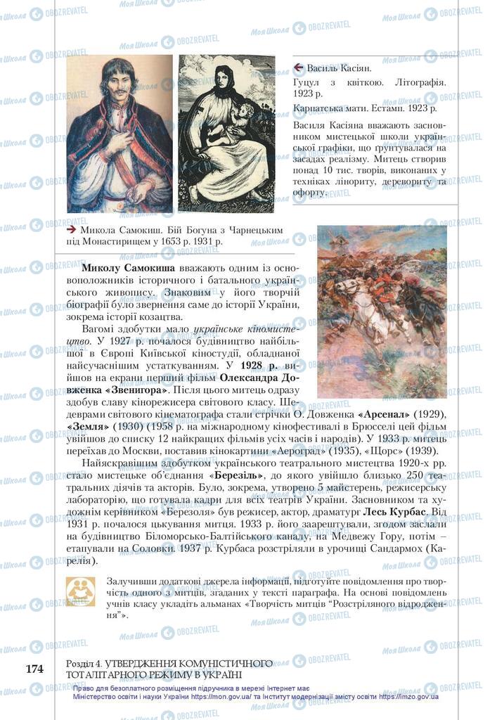 Учебники История Украины 10 класс страница 174