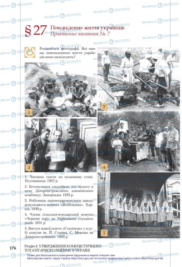 Учебники История Украины 10 класс страница 176
